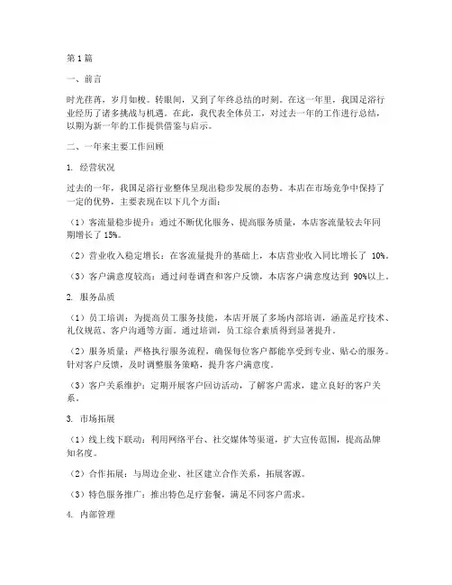 足浴年终工作总结范文(3篇)