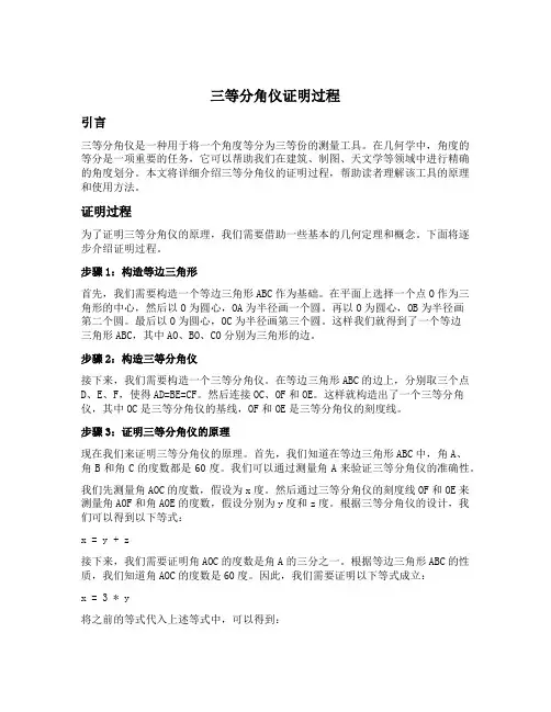 三等分角仪证明过程