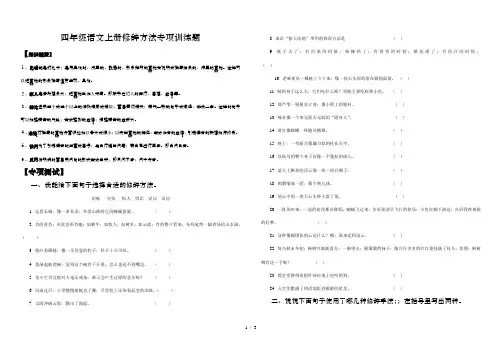最新小学四年级语文上册修辞手法专项训练题