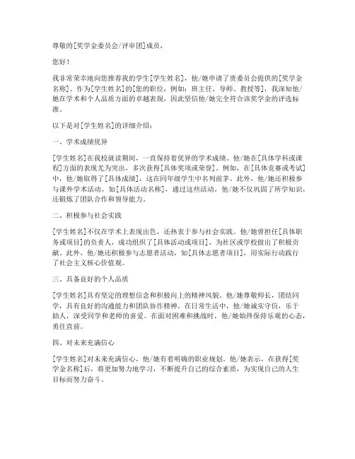 奖学金推荐信邮件范文