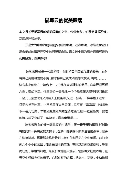 描写云的优美段落
