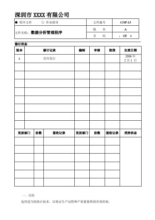 COP13数据分析管理程序