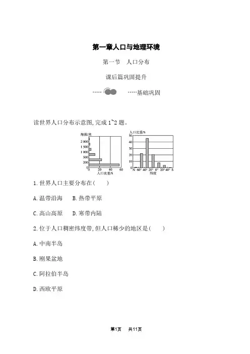 湘教版高中地理必修第2册 课后习题 第一章 第一节 人口分布