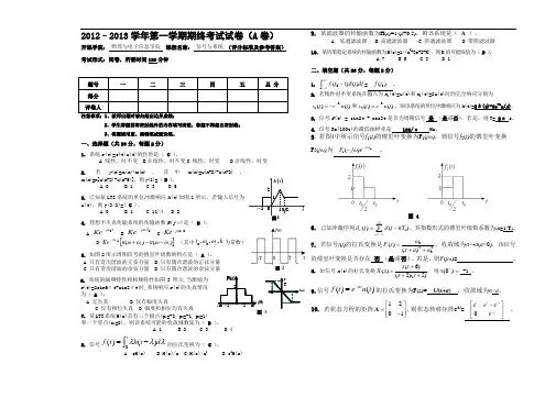 《信号与系统》试卷 