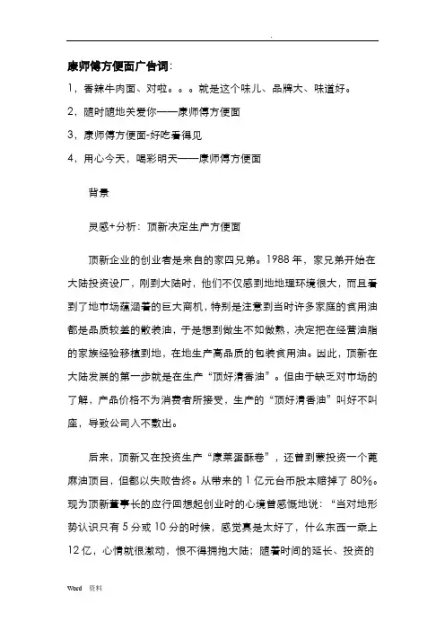 康师傅成功案例