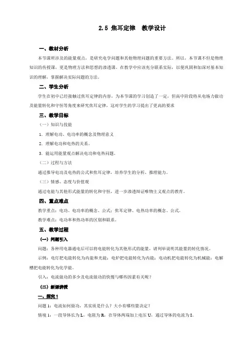 《焦耳定律》--优质获奖教案 (17)