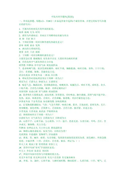 中医内科学习题库2