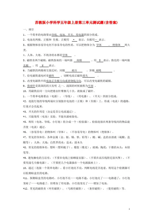 苏教版小学科学五年级上册第三单元测试题(含答案)五通蔡小胡勇