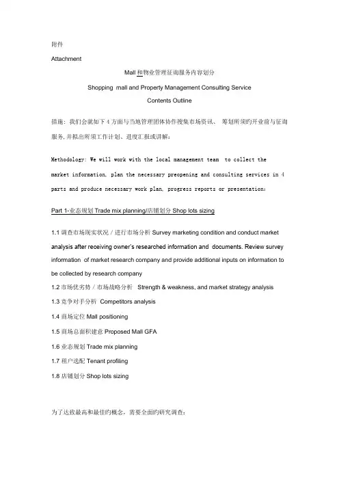 戴德梁行地产顾问公司全程策划内容要点
