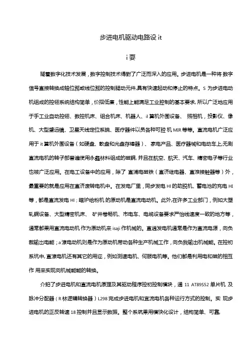 步进电机驱动电路设计