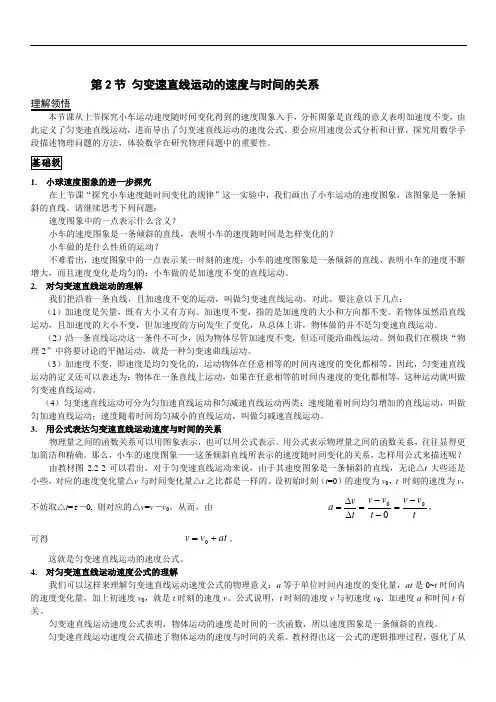 高中物理必修1教案第2节 匀变速直线运动的速度与时间的关系