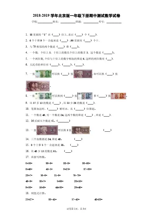 2018-2019学年北京版一年级下册期中测试数学试卷