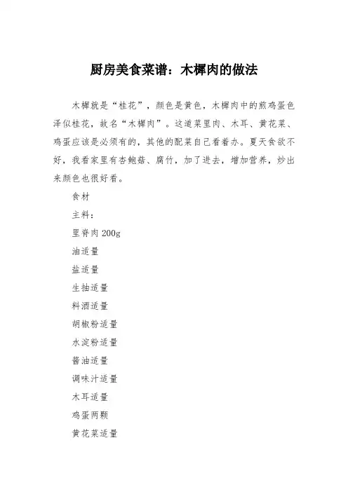 厨房美食菜谱：木樨肉的做法