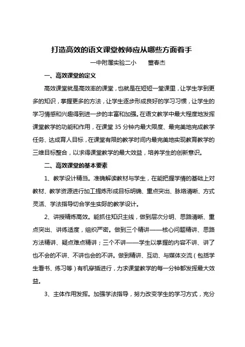 打造高效的语文课堂教师应从哪些方面着手