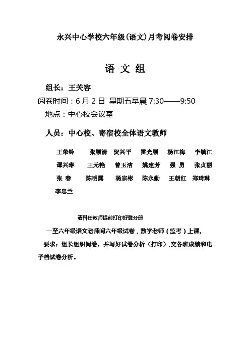 毕业班月考阅卷安排