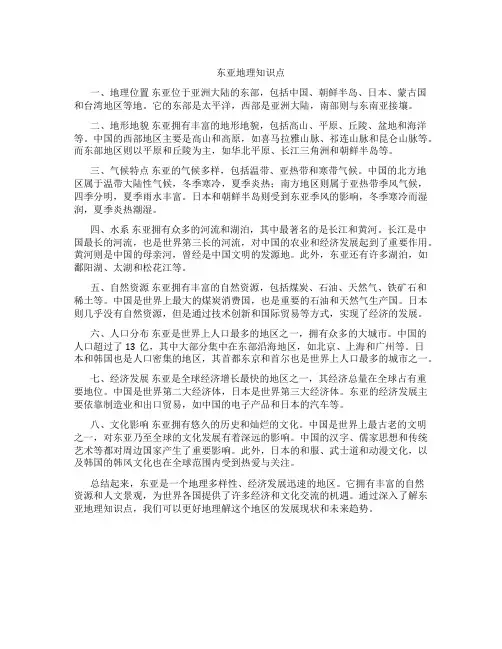 东亚地理知识点
