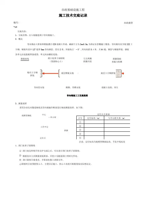 导向墙技术交底