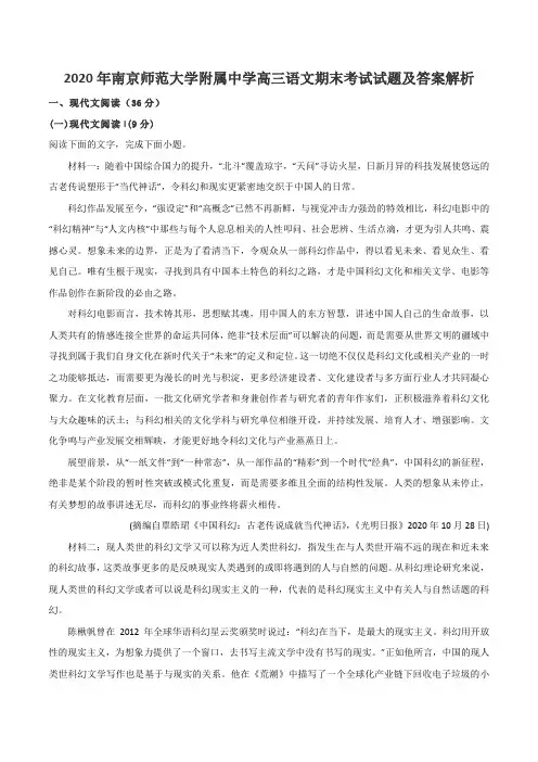 2020年南京师范大学附属中学高三语文期末考试试题及答案解析