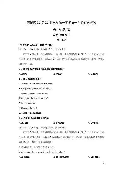 西城区2017-2018学年第一学期期末高一英语试题及答案