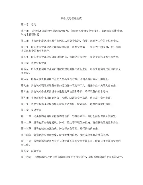 码头货运管理制度