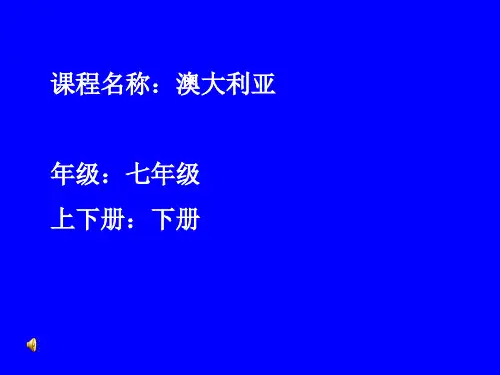 澳大利亚优质课课件公开课教学课件精品
