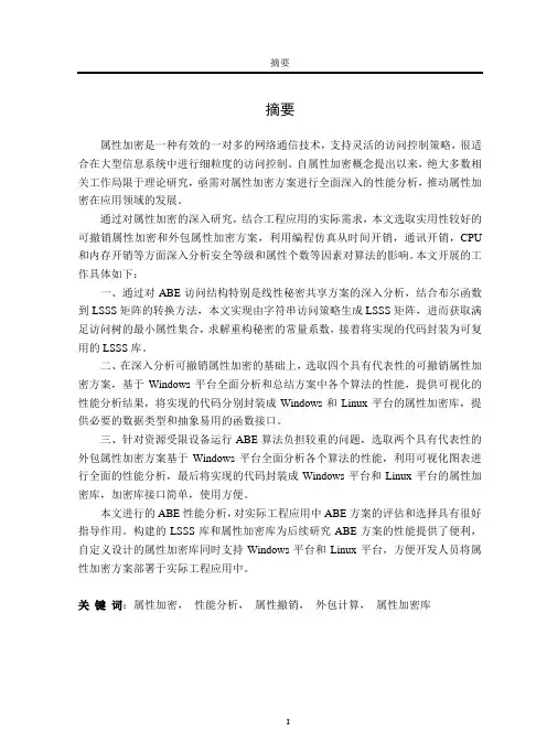 属性加密算法的性能研究