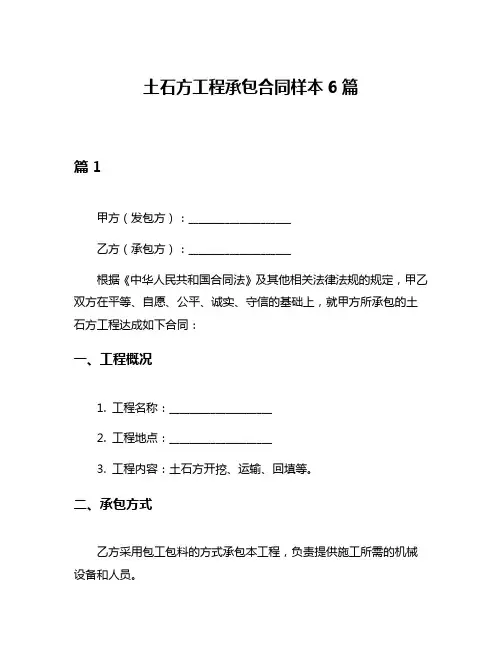 土石方工程承包合同样本6篇
