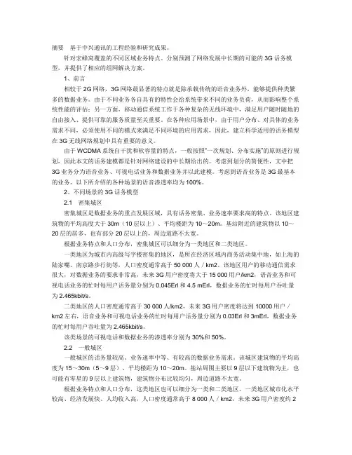 话务模型