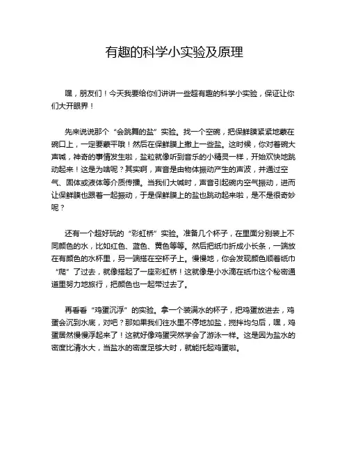 有趣的科学小实验及原理