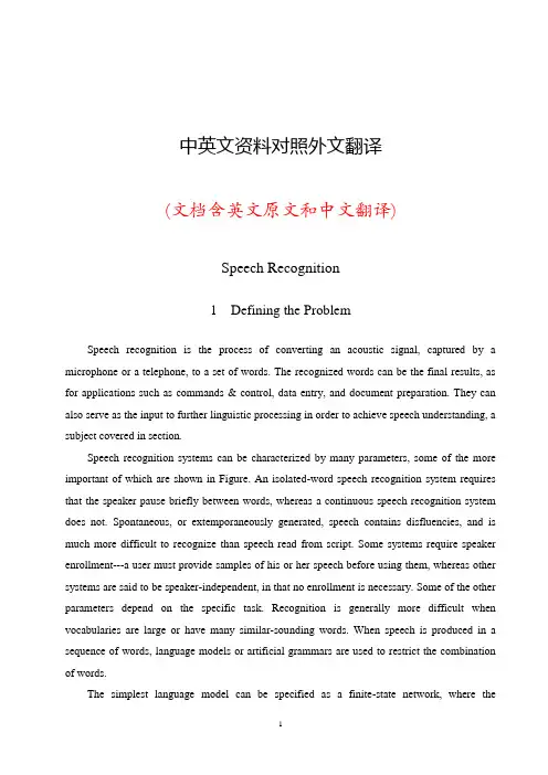 语音识别中英文对照外文翻译文献