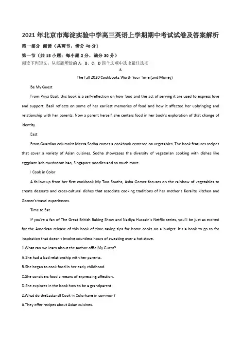 2021年北京市海淀实验中学高三英语上学期期中考试试卷及答案解析
