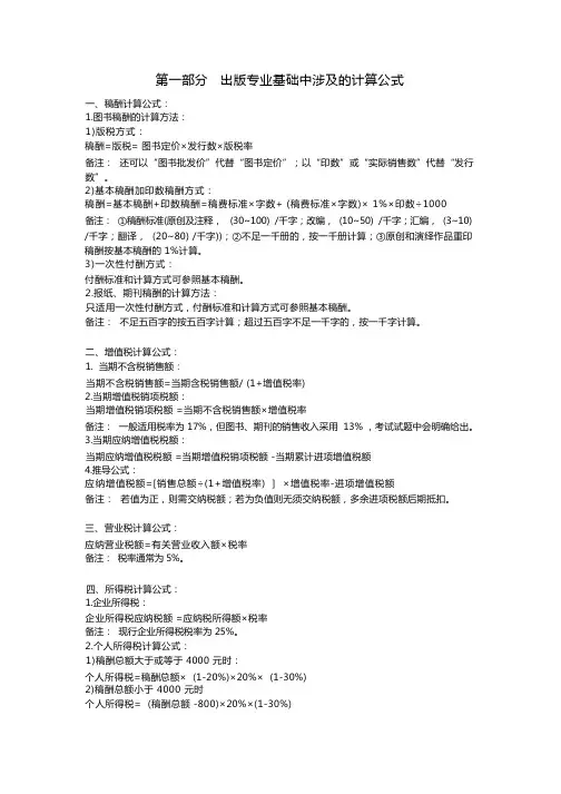 编辑出版考试(中级)计算公式归纳与例题详解