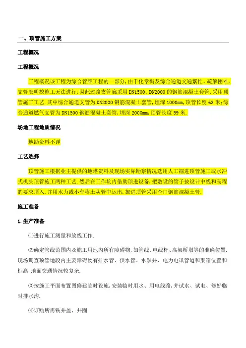 顶管施工方案