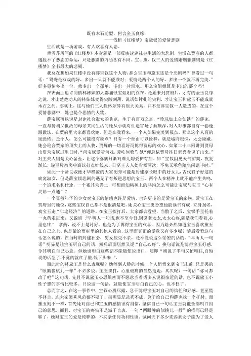宝黛钗的爱情悲剧