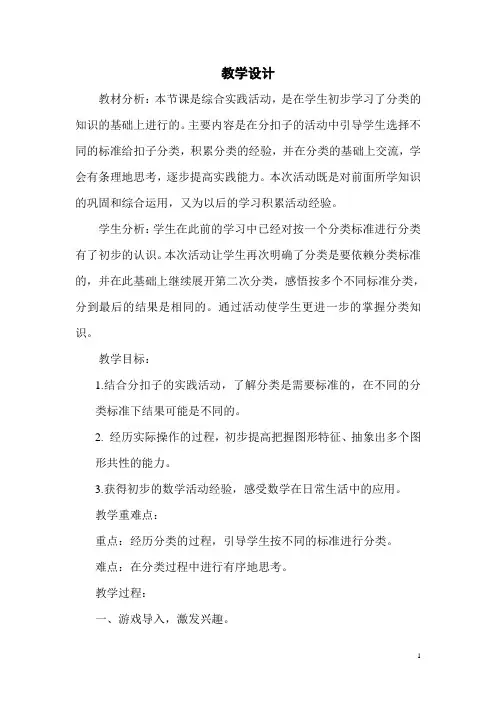 北师大版一年级数学下册《 加与减(二)  练习三》公开课教案_8