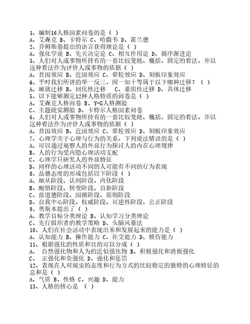 2010广东省教师资格证考试笔试最新考试题库