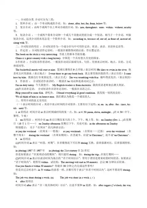 介词的用法2