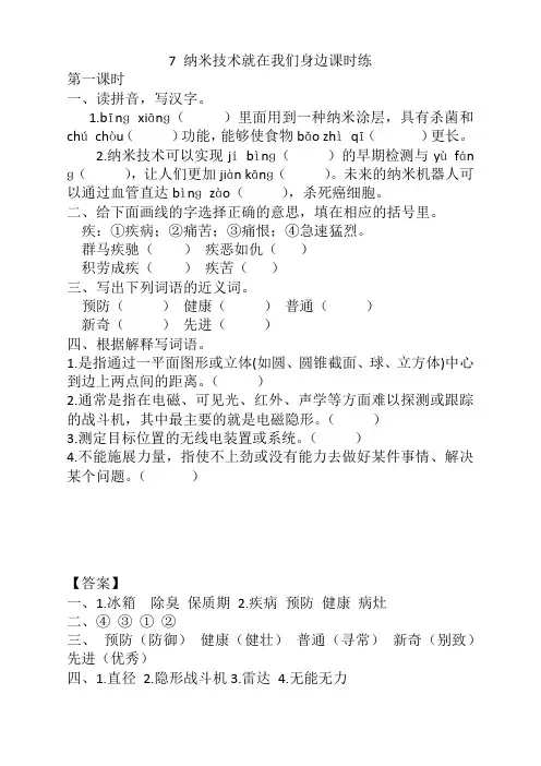 部编版四年级语文下册《7纳米技术就在我们身边》课时练及答案【推荐】