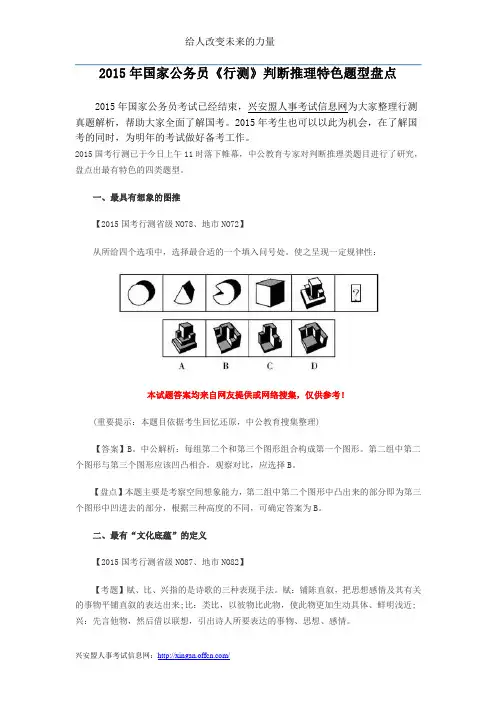2015年国家公务员《行测》判断推理特色题型盘点