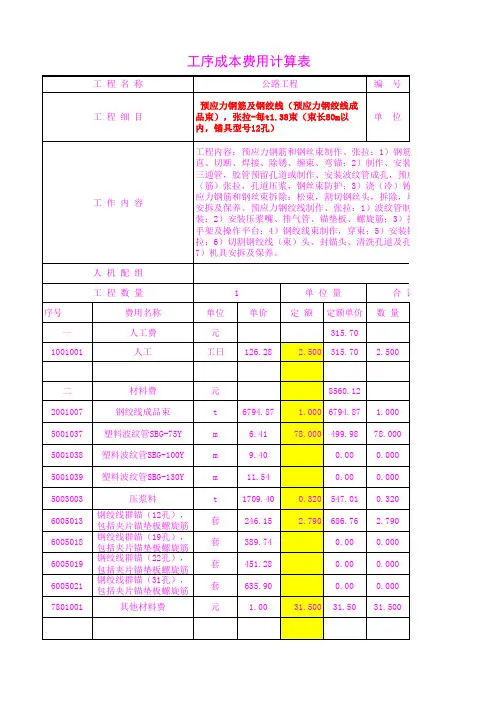 4719.71每t1.38束(束长80m以内,锚具型号12孔)