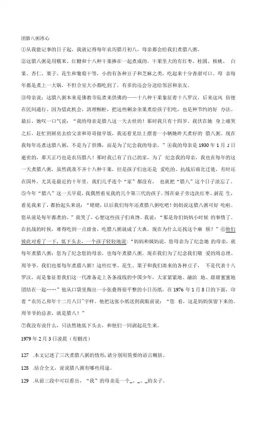 冰心《腊八粥》阅读练习及答案