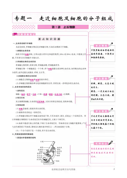 衡水中学状元笔记生物