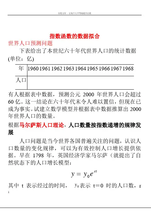 人口指数模型
