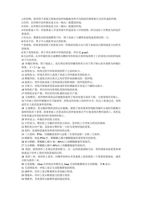 机织
