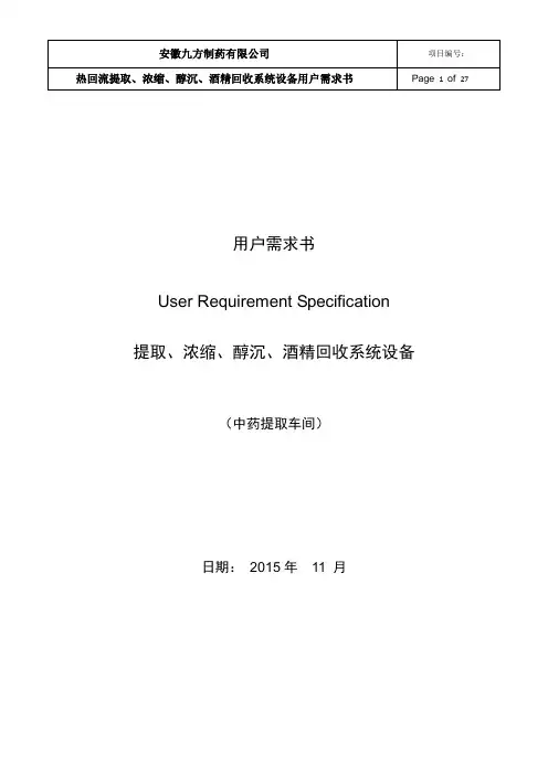 提取、浓缩、醇沉、酒精回收塔系统设备URS(2015)