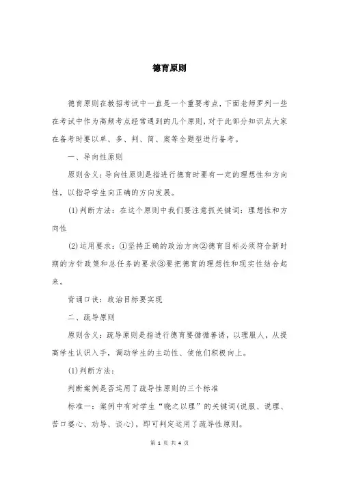 德育原则