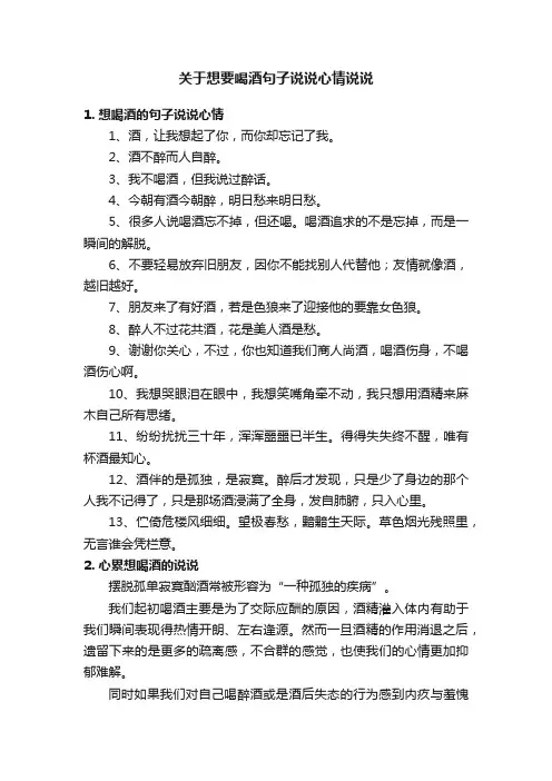 关于想要喝酒句子说说心情说说