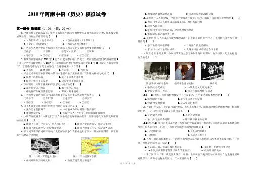 2010年河南中考历史试题及答案22