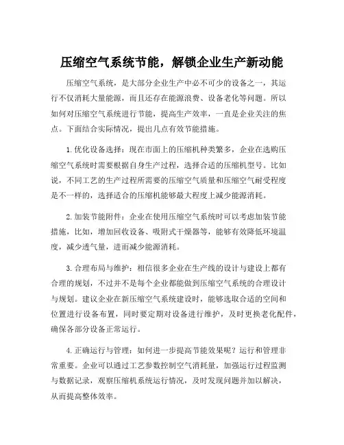压缩空气系统节能措施