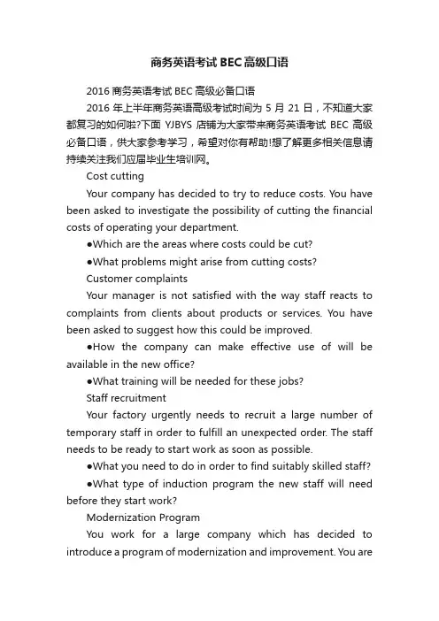 商务英语考试BEC高级口语